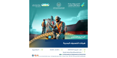 هيئات التصنيف البحرية